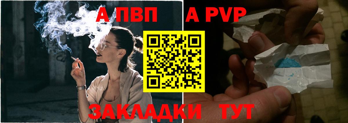 A-PVP СК  A-PVP  даркнет сайт  Вход с VPN  А ПВП кристаллы  Alpha PVP мука  Ленинск-Кузнецкий 