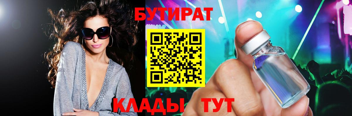 БУТИРАТ GHB Ленинск-Кузнецкий
