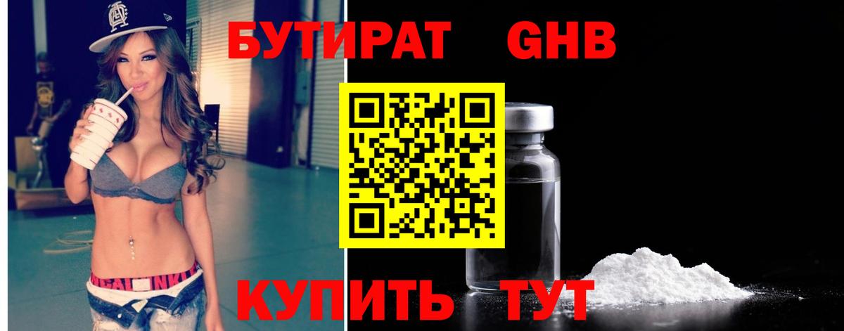 Бутират  Вход с VPN  Ленинск-Кузнецкий  БУТИРАТ буратино 