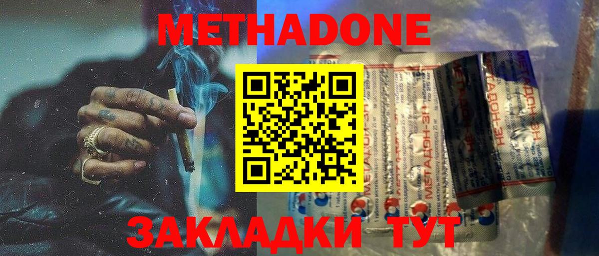 МЕТАДОН кристалл  Вход с VPN  Ленинск-Кузнецкий  МЕТАДОН methadone 