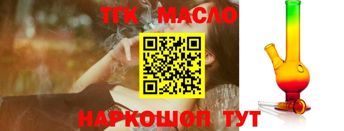 ТГК гашишное масло Ленинск-Кузнецкий